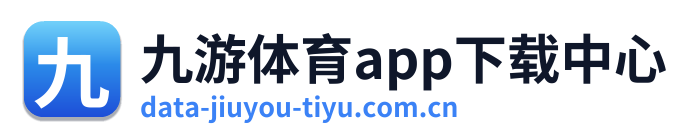 九游体育app下载中心 Logo